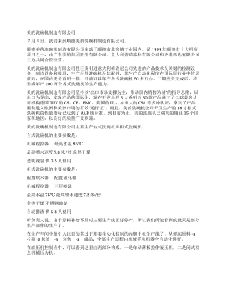 大二暑假美的等家电企业实习报告--XX年(2)