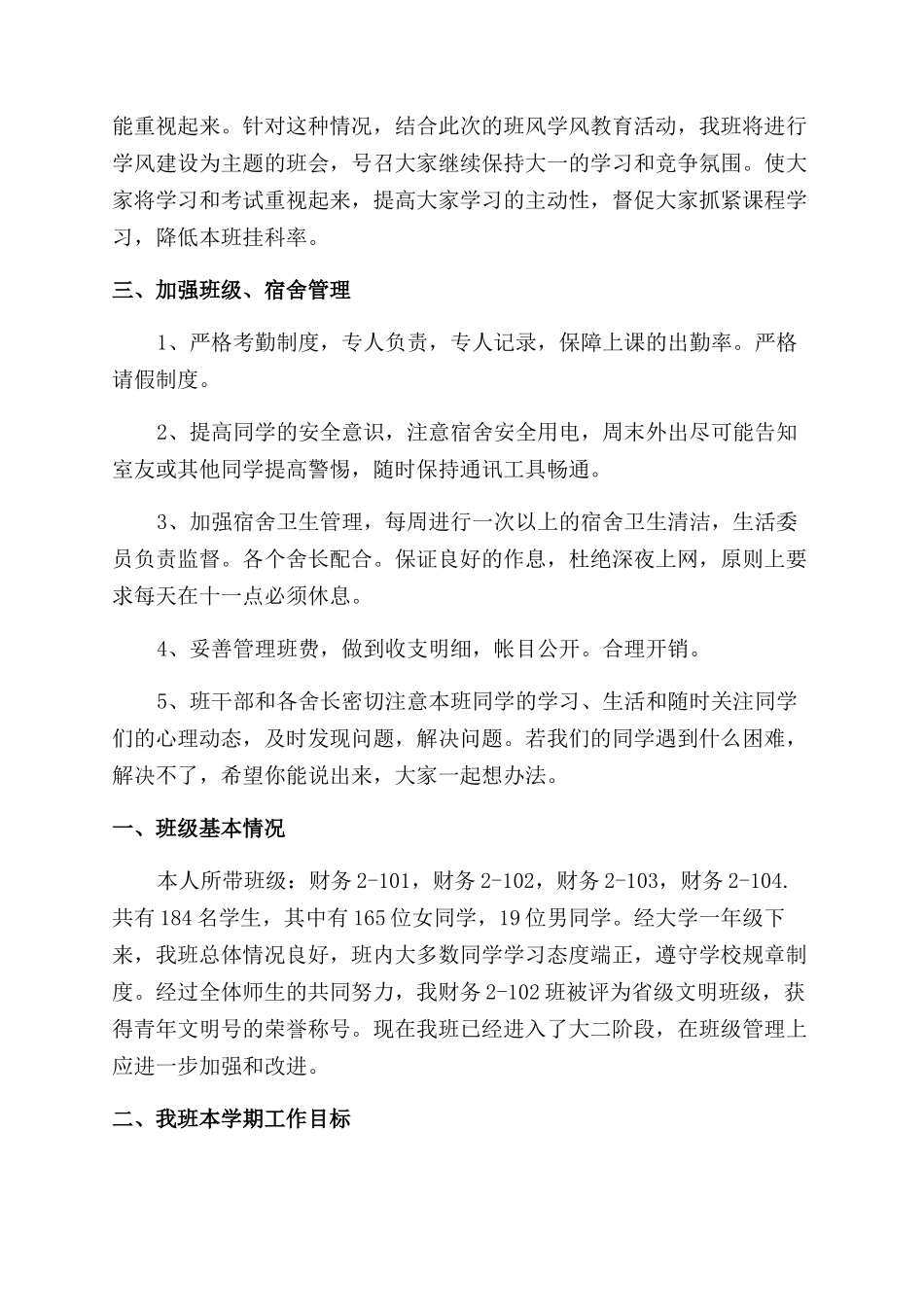 大二开学教学工作计划范文_第2页