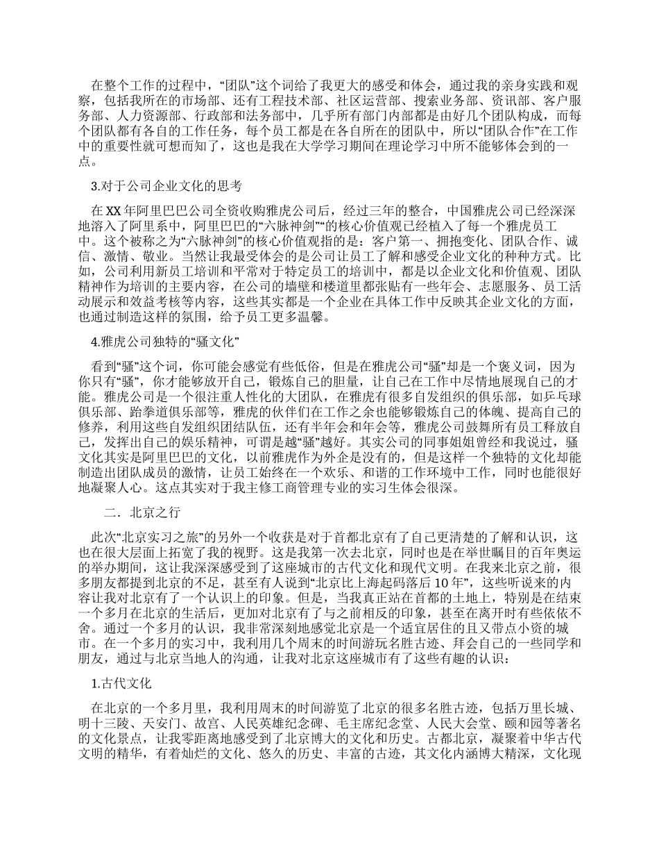 大二暑期实习报告_第2页