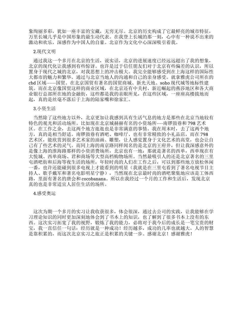 大二暑期实习报告_第3页