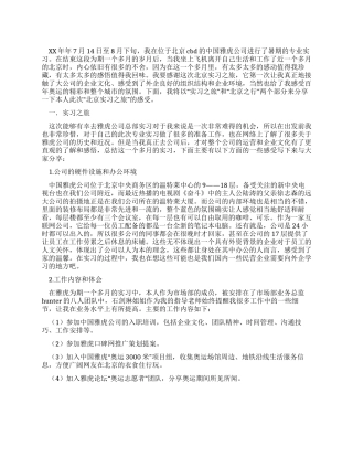 大二暑期实习报告