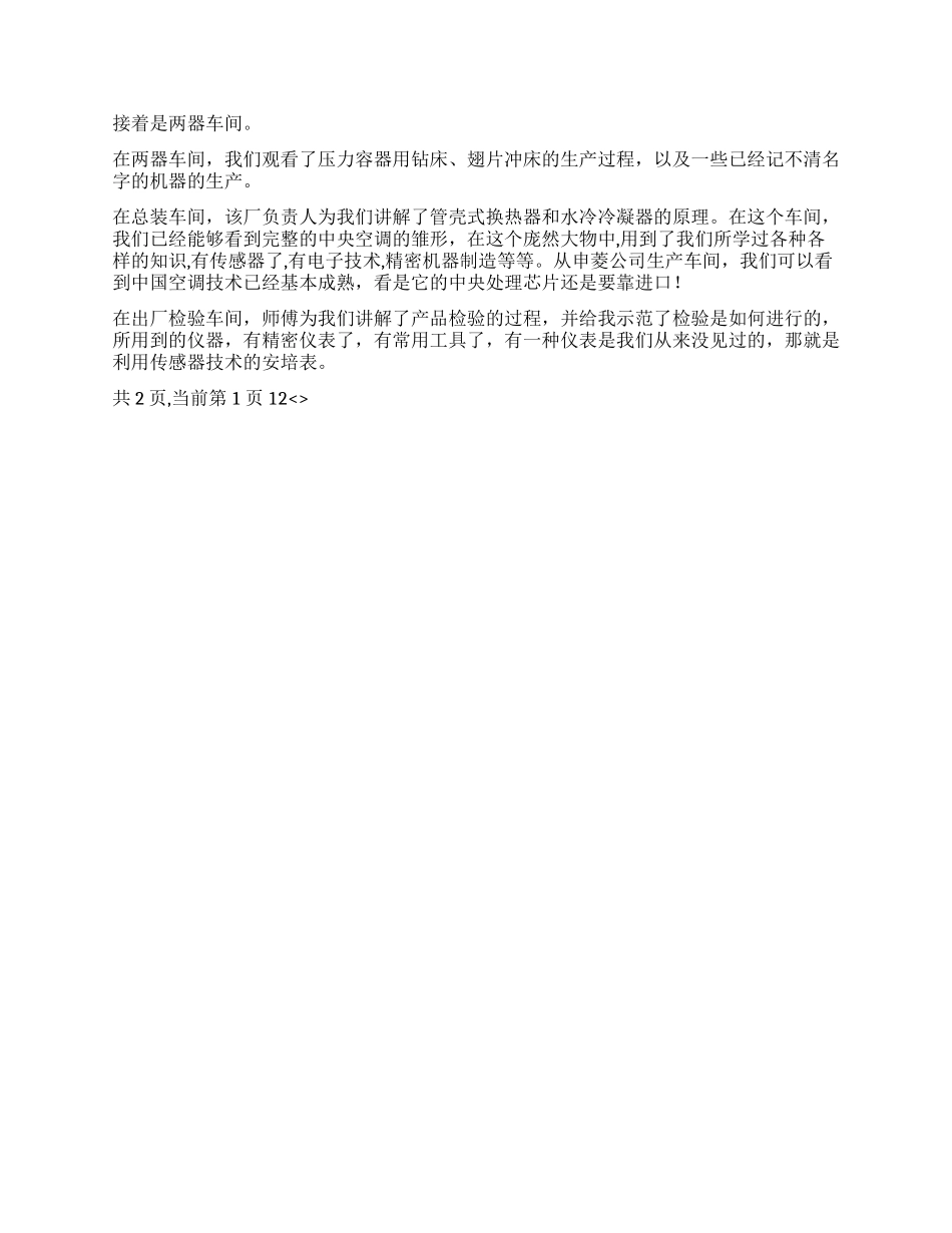 大二暑假美的等家电企业实习报告--XX年(1)_第2页