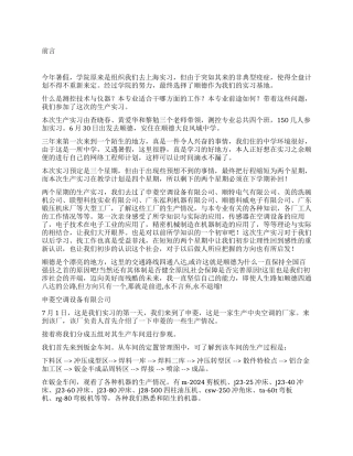 大二暑假美的等家电企业实习报告--2003年