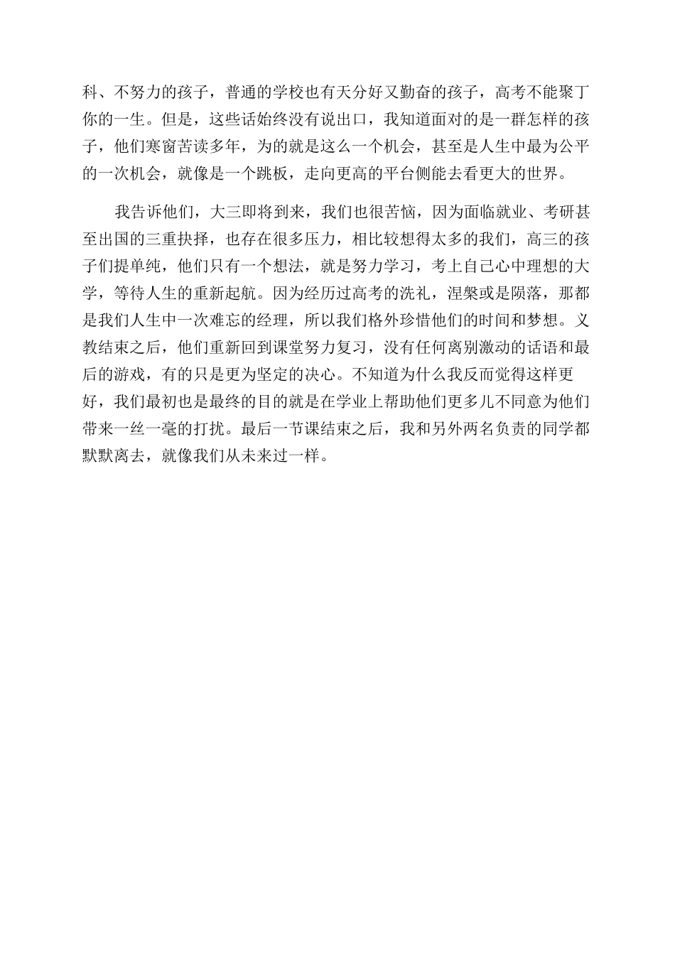 大二暑期支教的社会实践报告范文_第2页