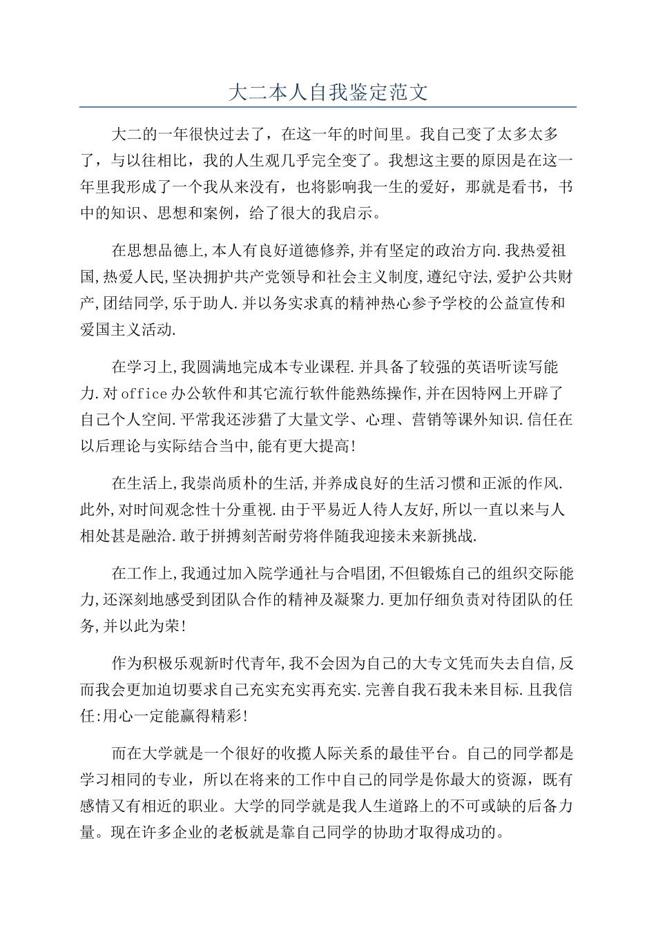 大二本人自我鉴定范文_第1页