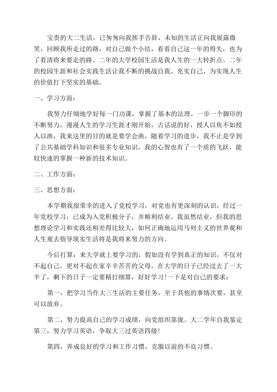 大二本人自我鉴定范文_第2页