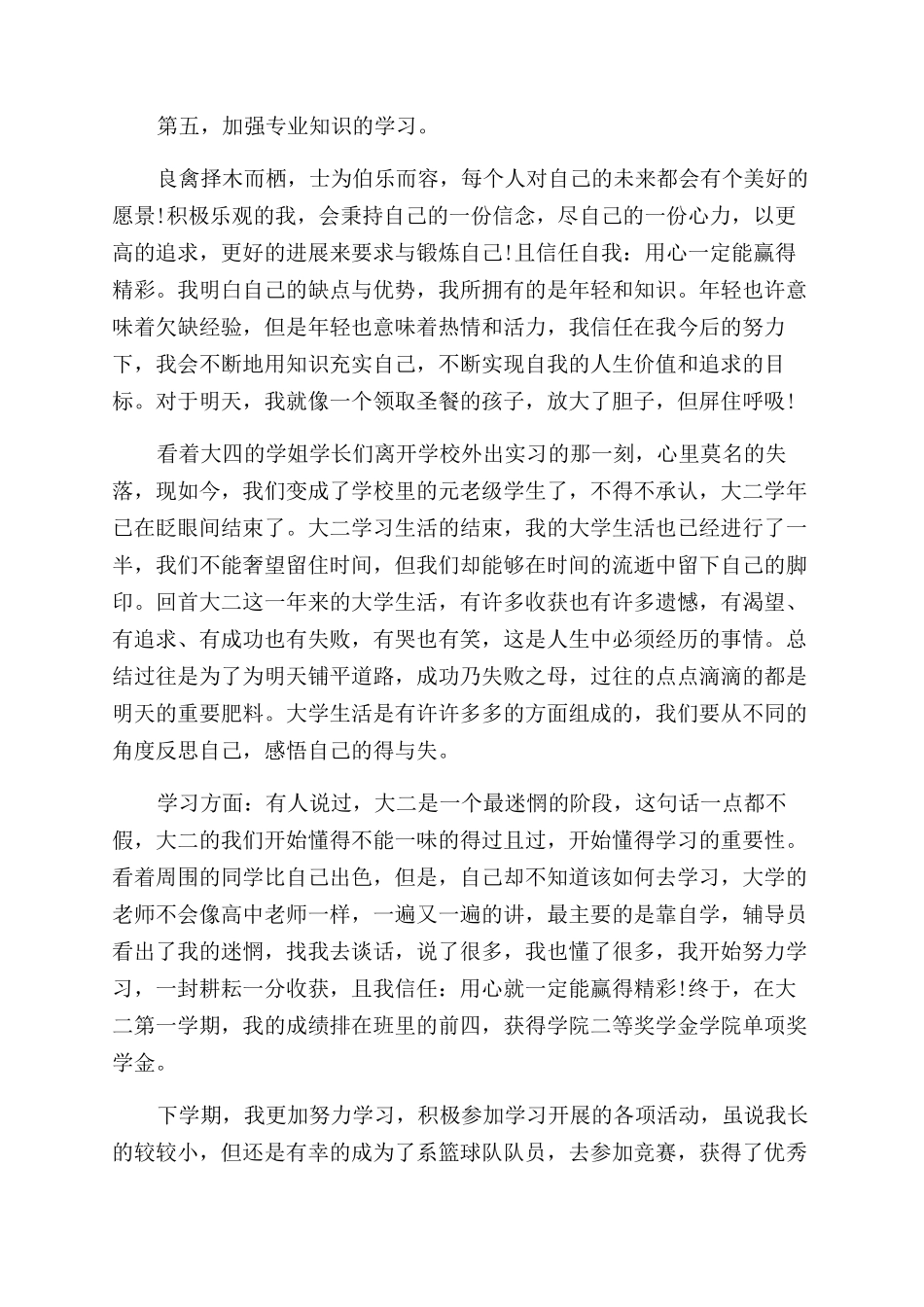 大二本人自我鉴定范文_第3页