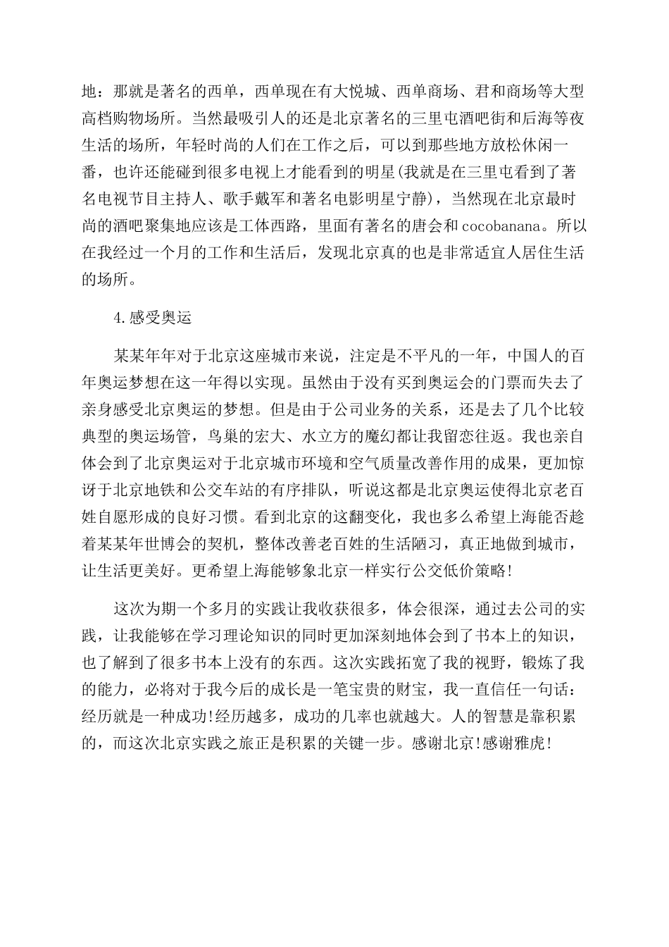 大二社会实践报告范文4篇_第2页