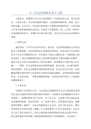 大二社会实践报告范文4篇