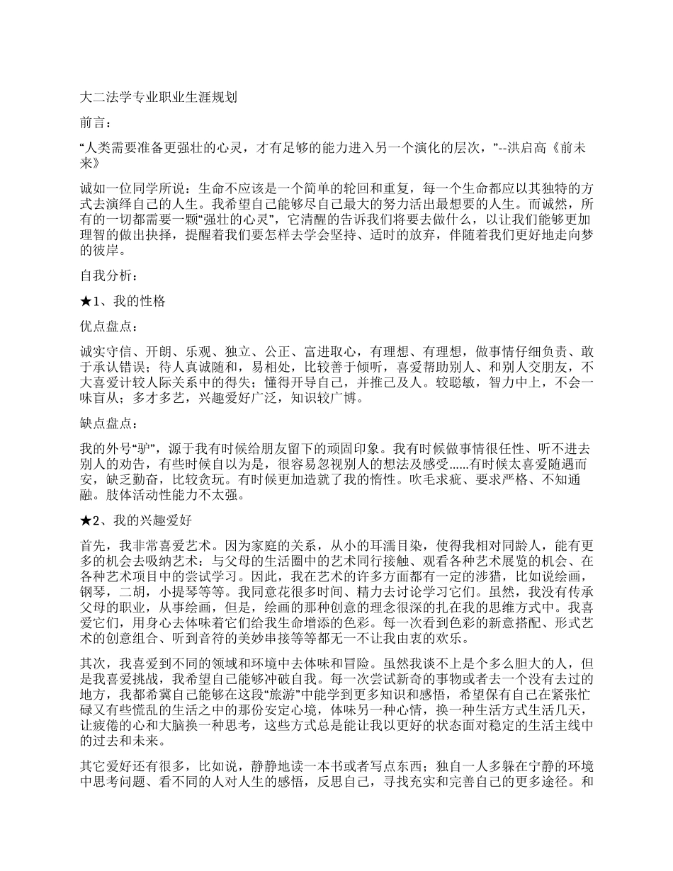 大二法学专业职业生涯规划_第1页