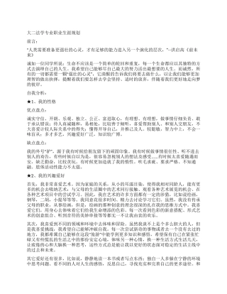 大二法学专业职业生涯规划