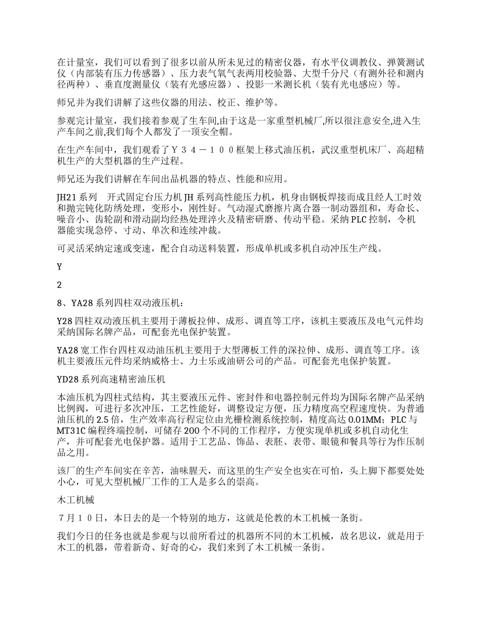 大二暑假美的等家电企业实习报告--XX年_第3页