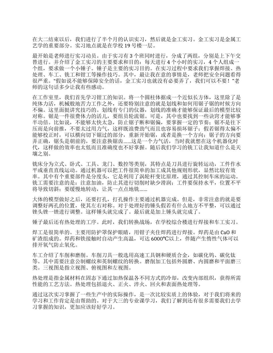 大二结束金工实习报告_第1页