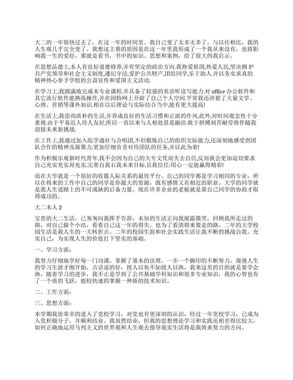 大二本人自我鉴定_第1页