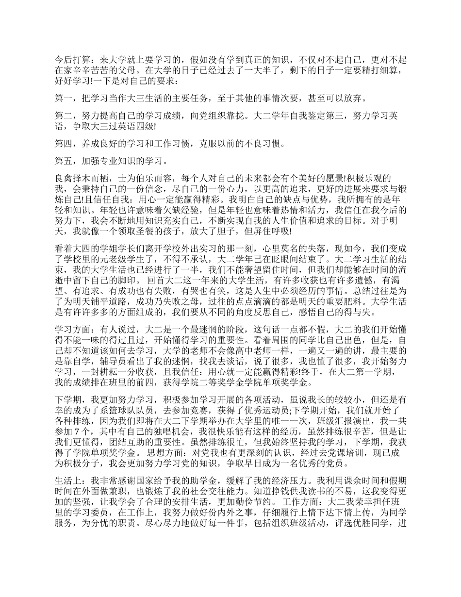 大二本人自我鉴定_第2页