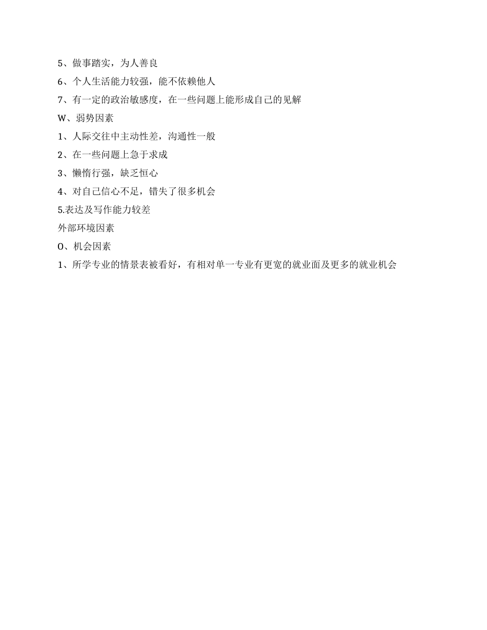 大二法英专业职业生涯规划书_第2页