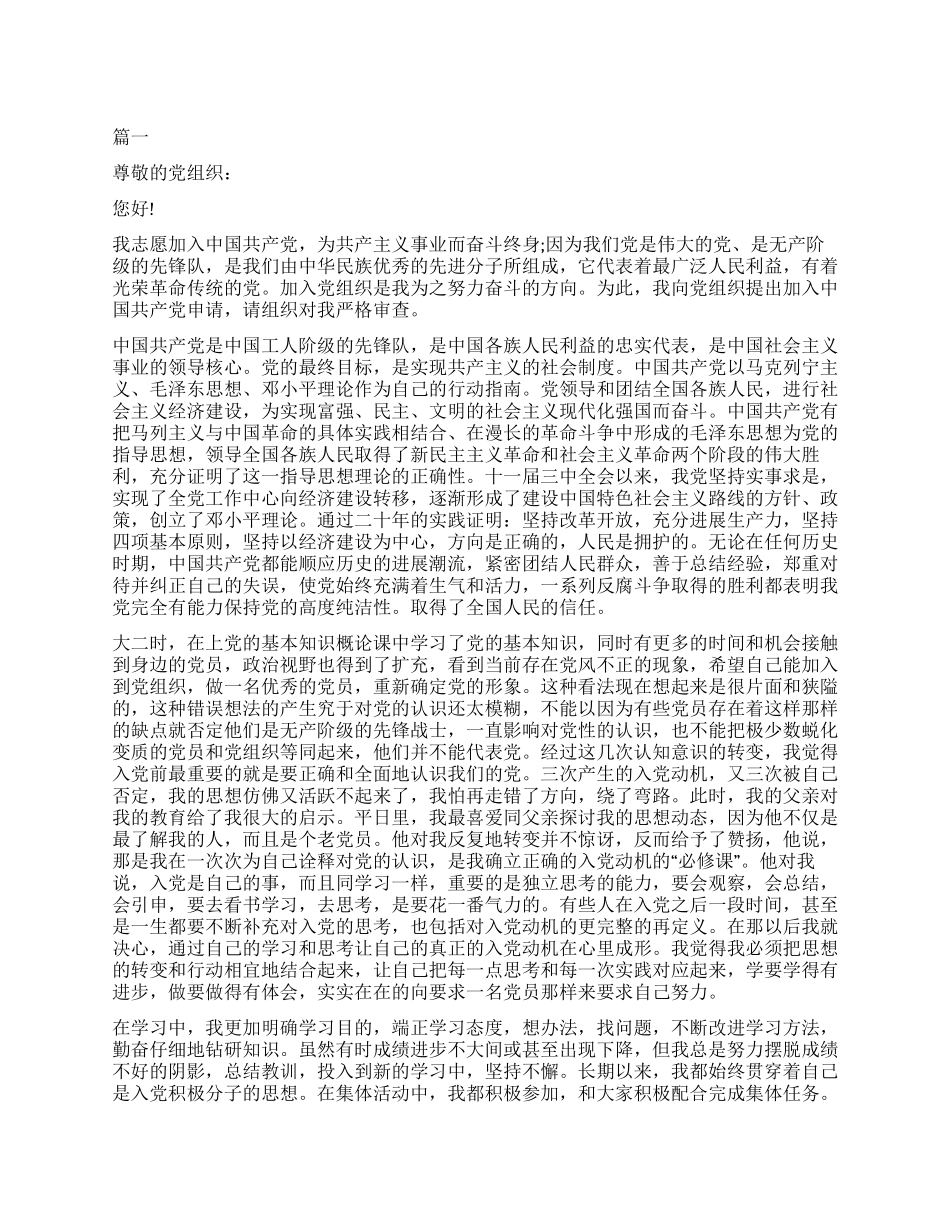 大二积极分子入党申请书_第1页