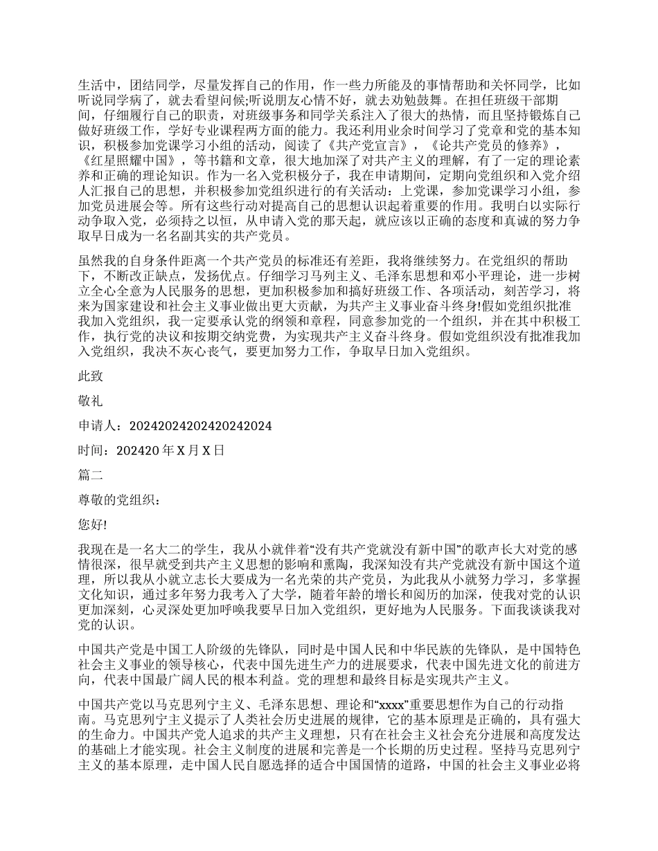 大二积极分子入党申请书_第2页