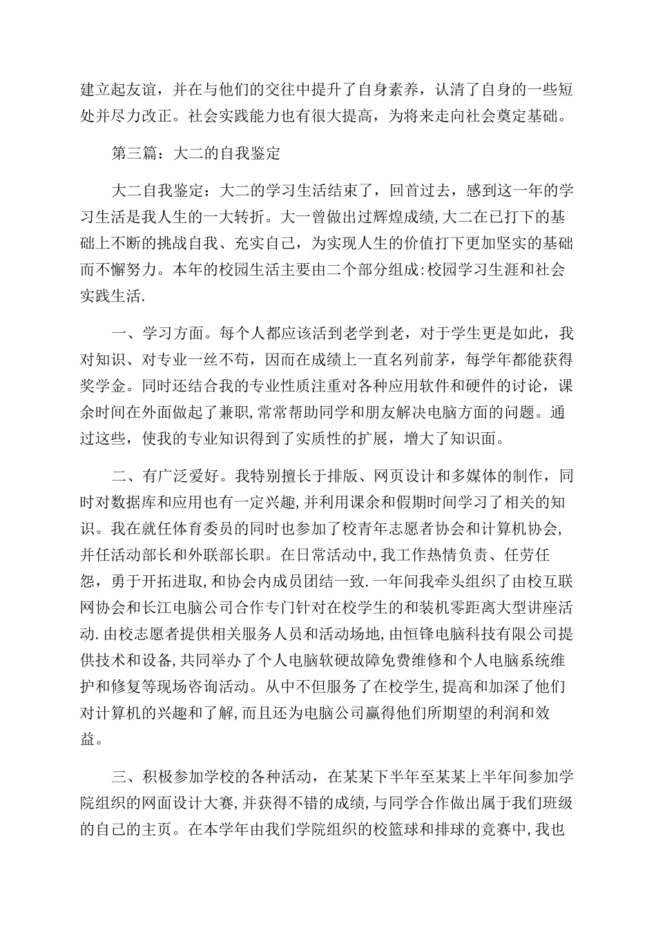 大二的自我鉴定范文_第3页