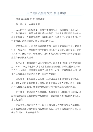 大二的自我鉴定范文