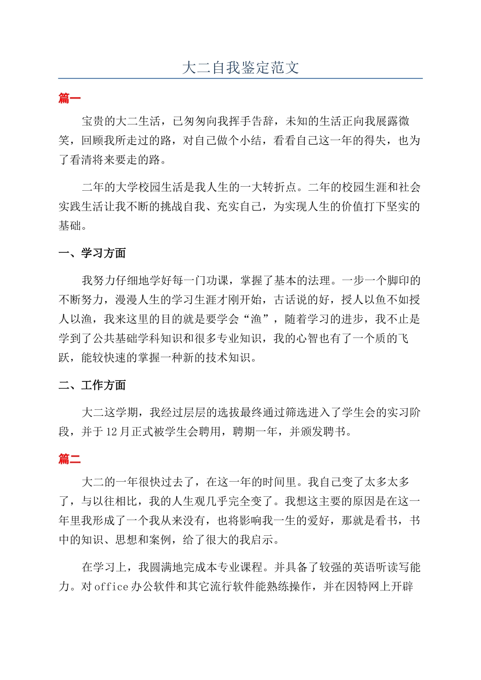 大二自我鉴定范文_第1页