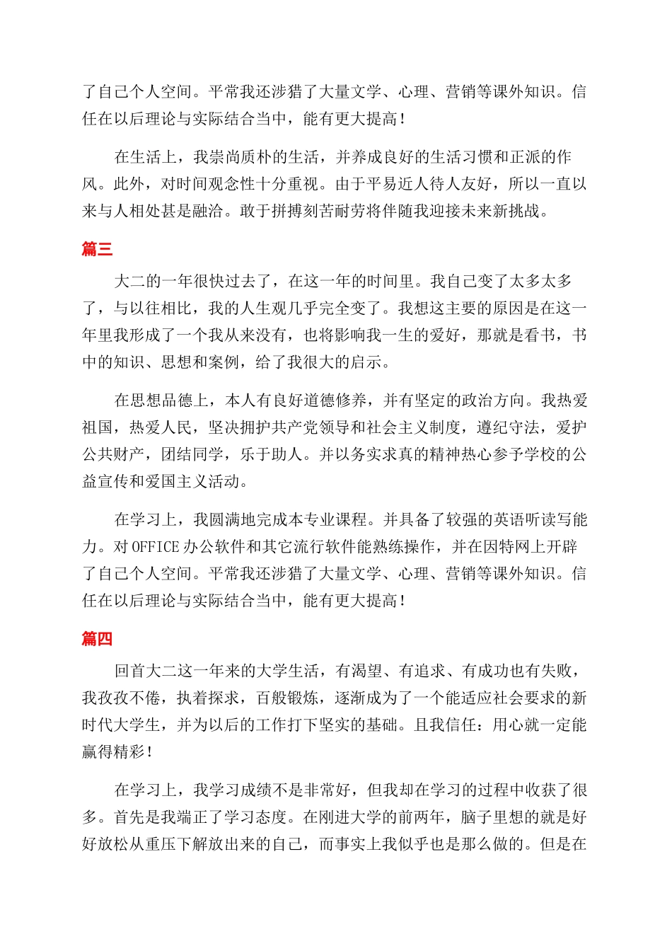 大二自我鉴定范文_第2页