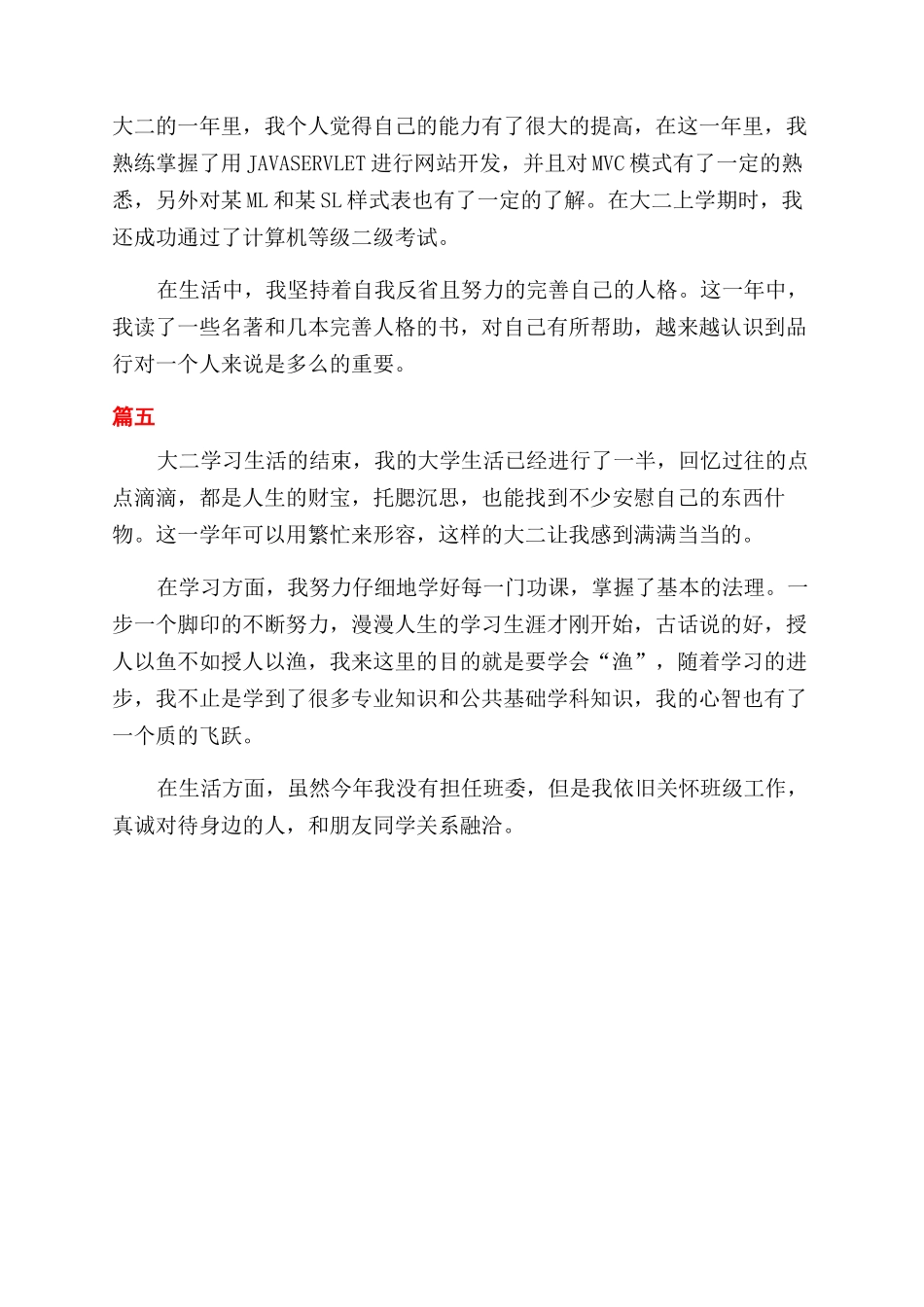 大二自我鉴定范文_第3页