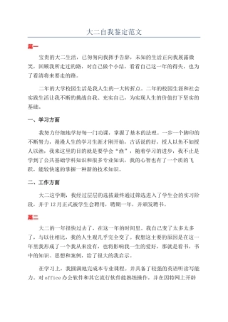 大二自我鉴定范文