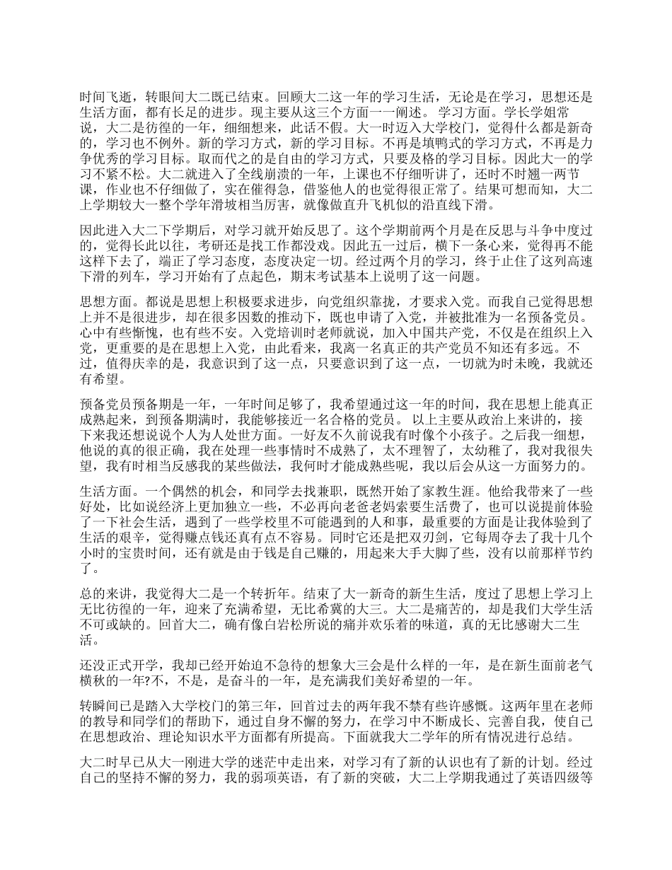 大二自我鉴定6003篇_第1页