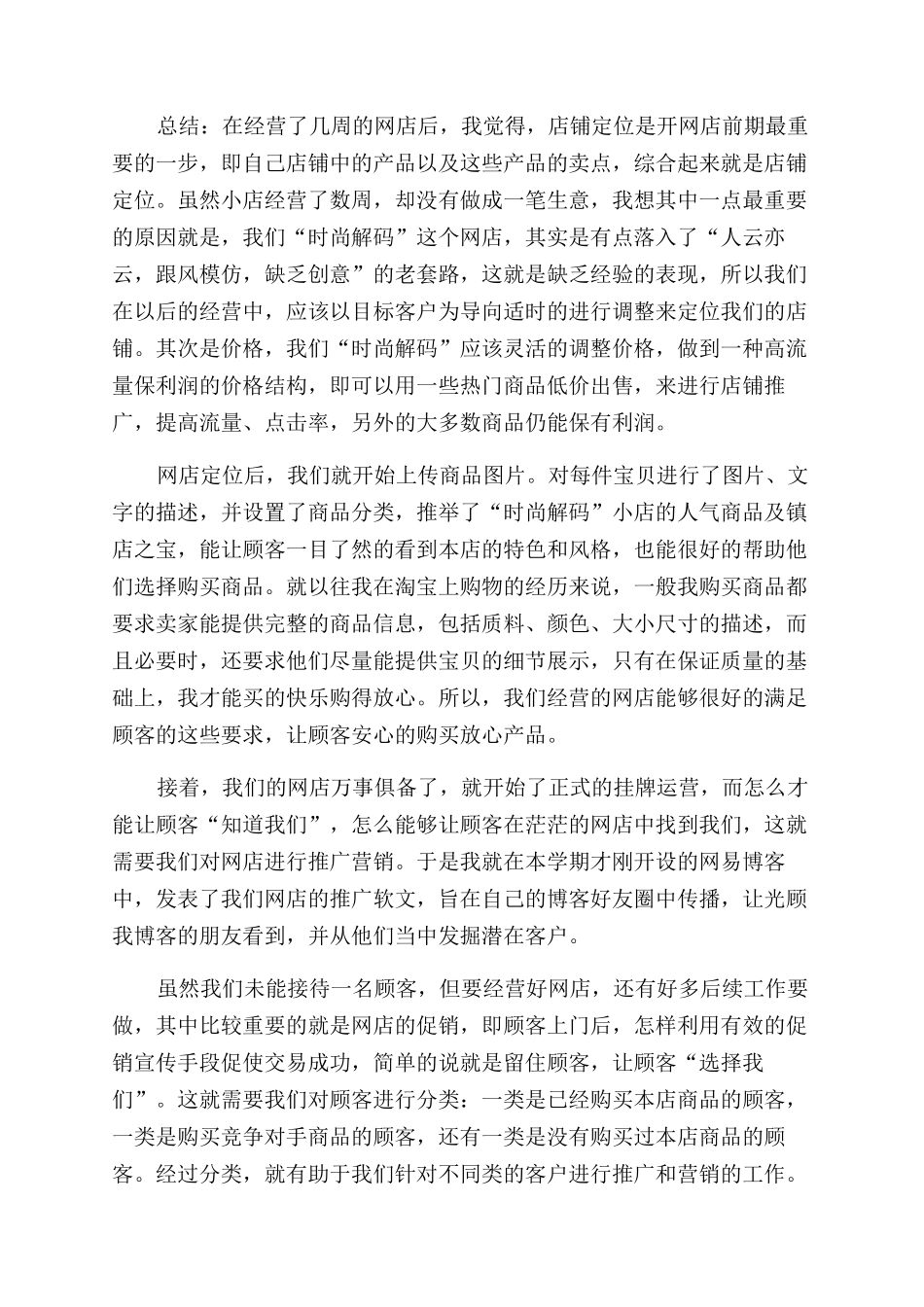 大二网络营销实训报告范文_第2页