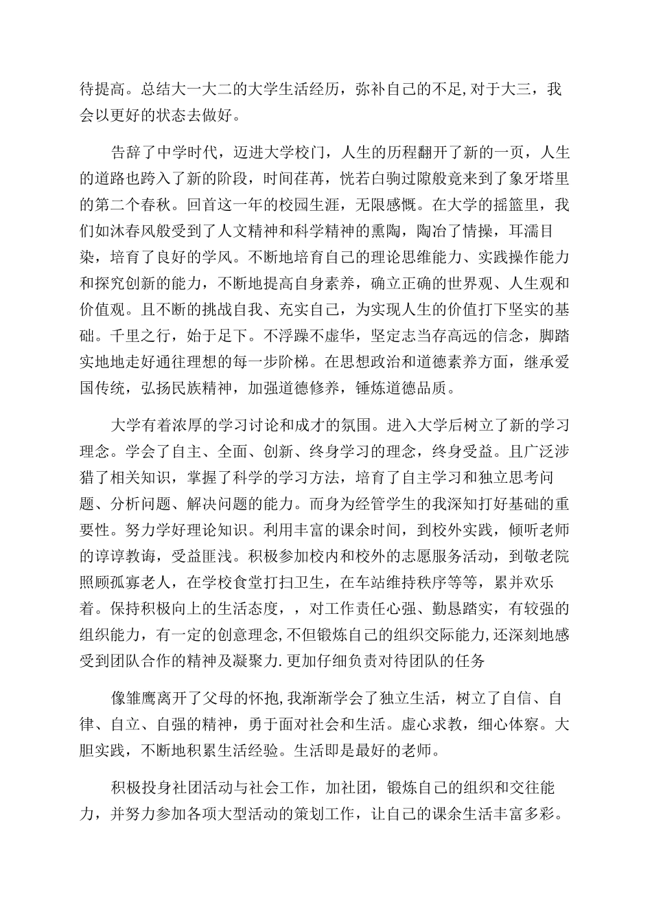 大二自我鉴定范文表_第2页