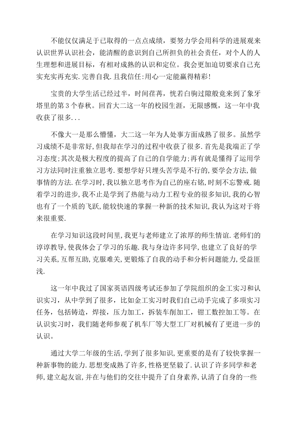 大二自我鉴定范文表_第3页