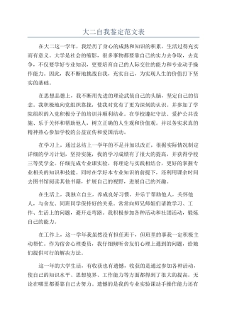 大二自我鉴定范文表