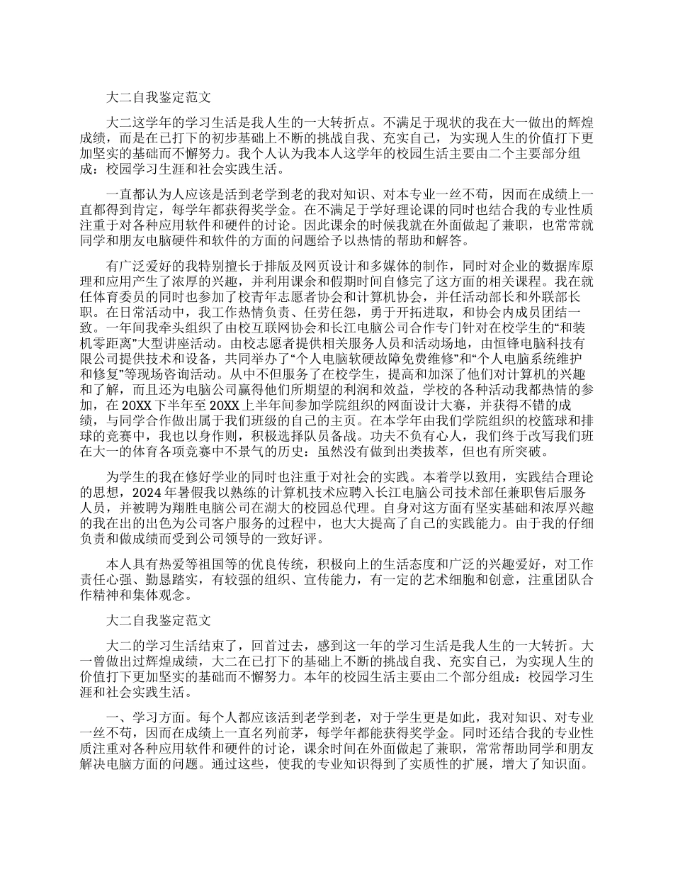 大二自我鉴定范文3篇_第1页
