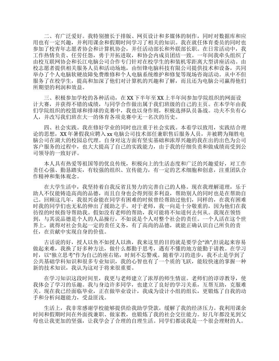 大二自我鉴定范文3篇_第2页