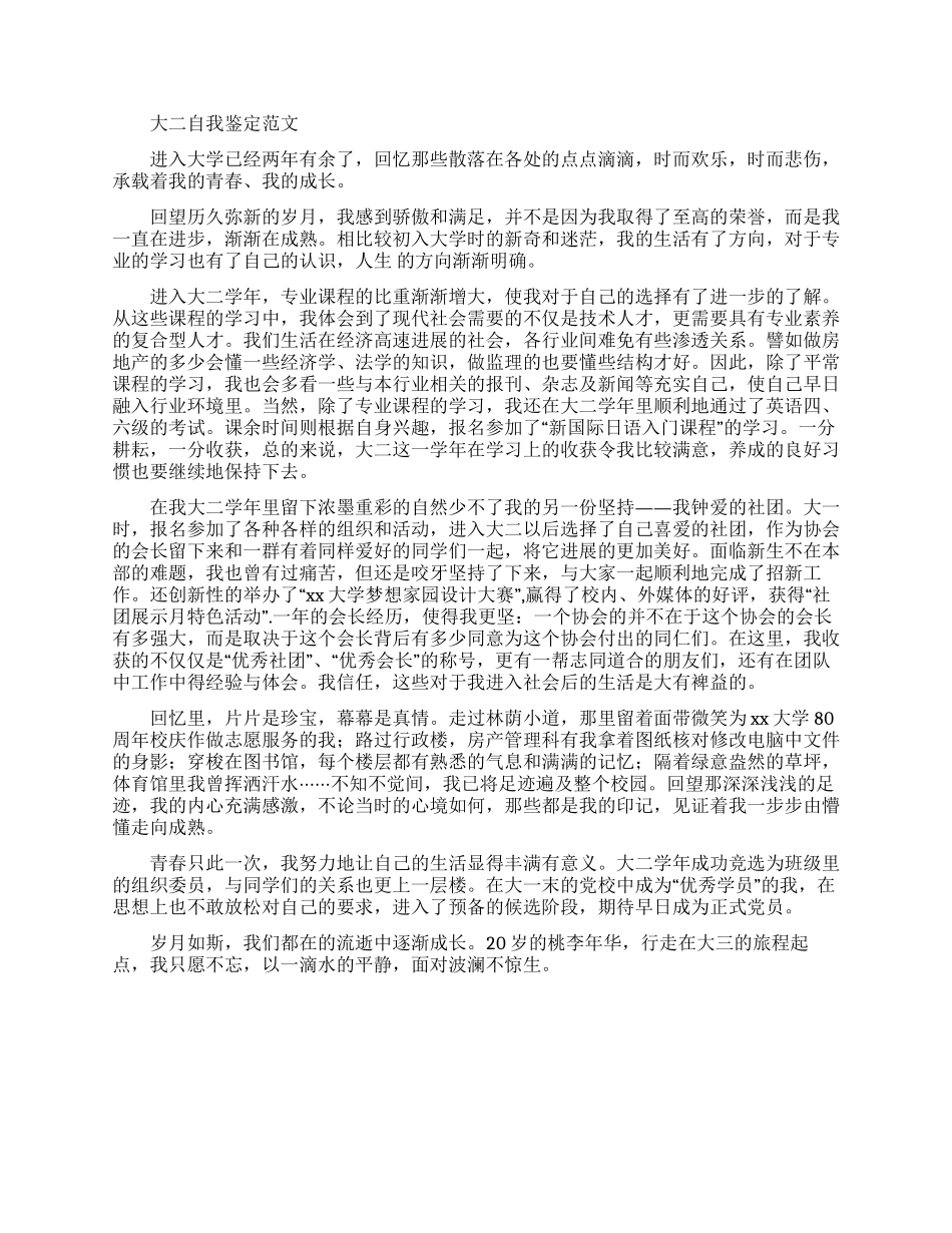 大二自我鉴定范文3篇_第3页