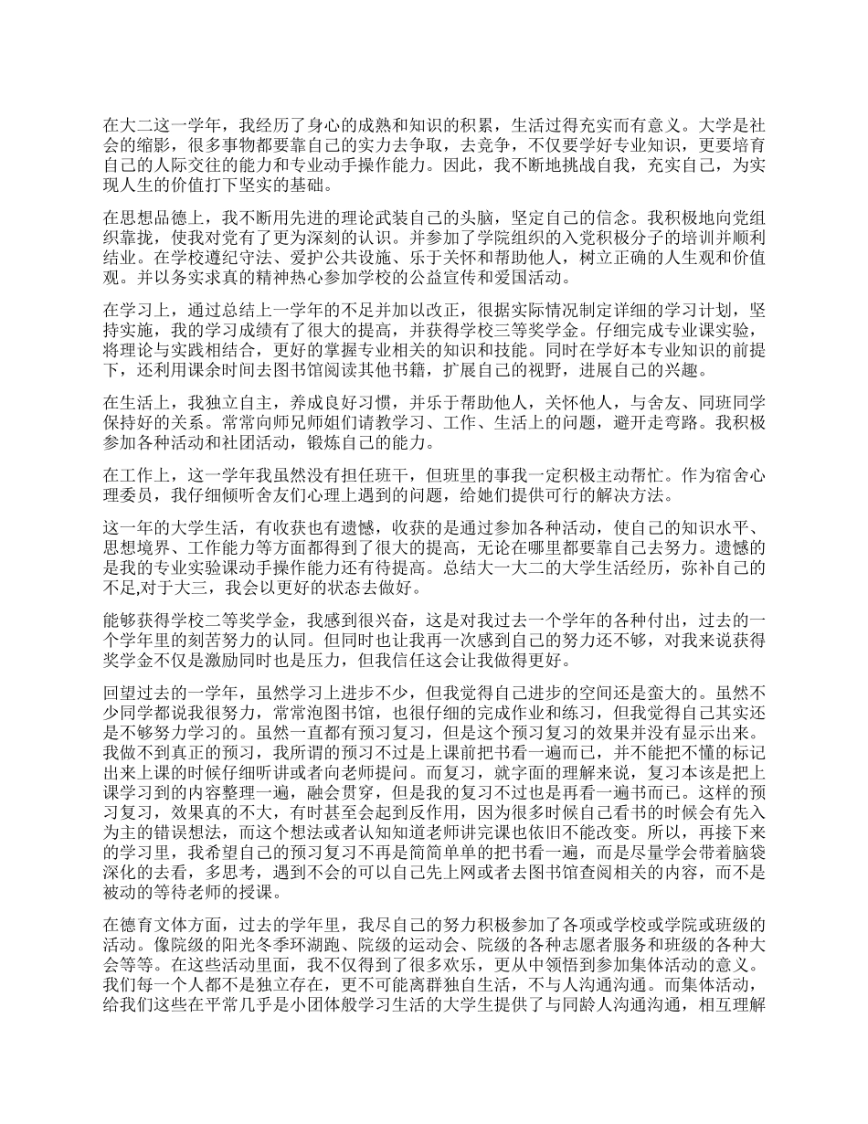 大二自我鉴定的总结_第1页