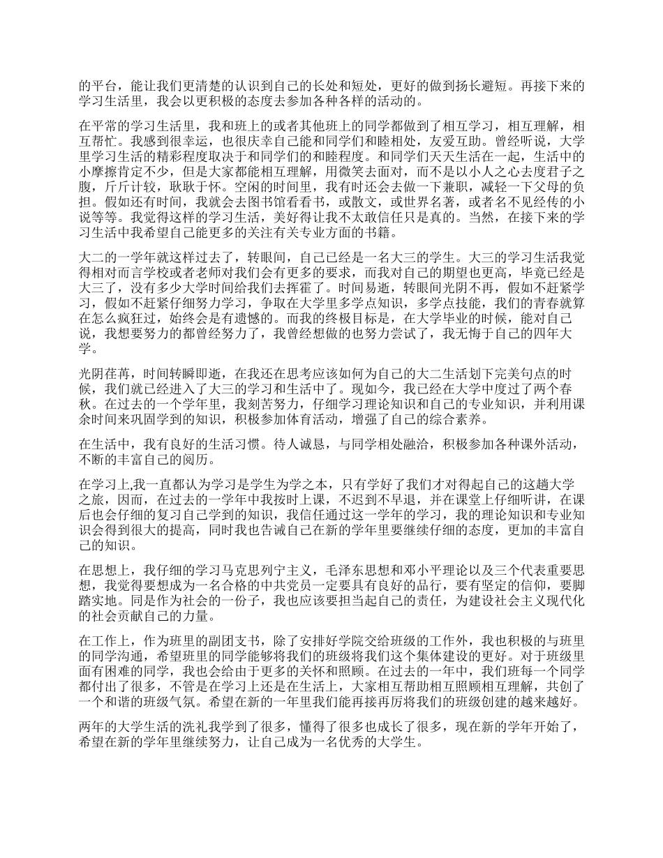 大二自我鉴定的总结_第2页