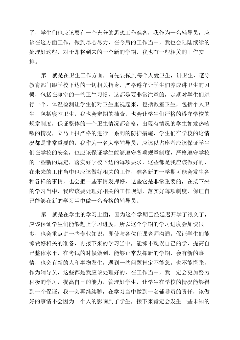 大二辅导员春季开学工作计划范文4篇_第3页