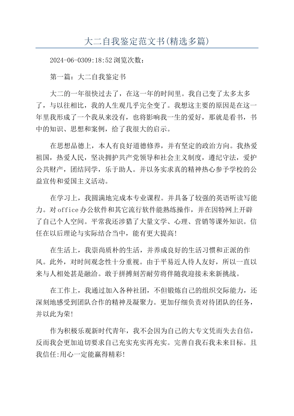 大二自我鉴定范文书_第1页