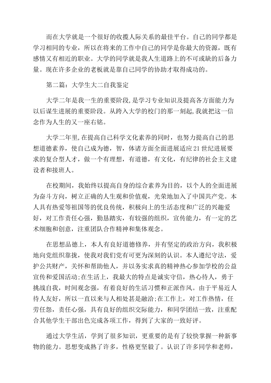 大二自我鉴定范文书_第2页