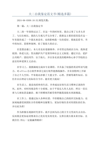 大二自我鉴定范文书