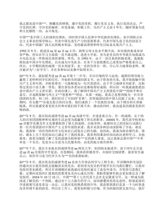 大二进党申请书范文-大学生入党申请书