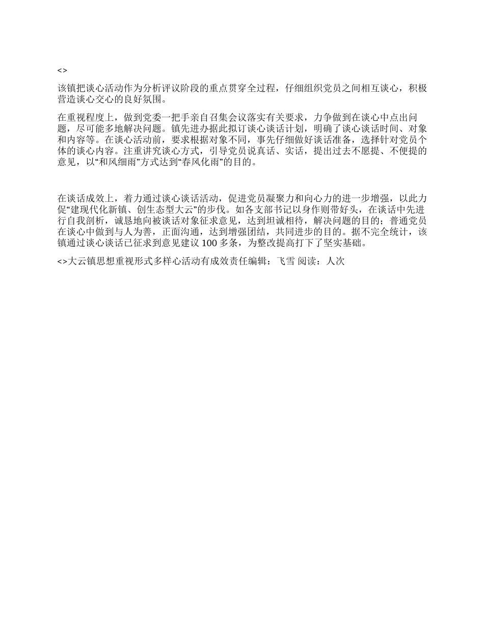 大云镇思想重视形式多样心活动有成效_第1页
