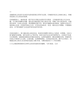 大云镇思想重视形式多样心活动有成效