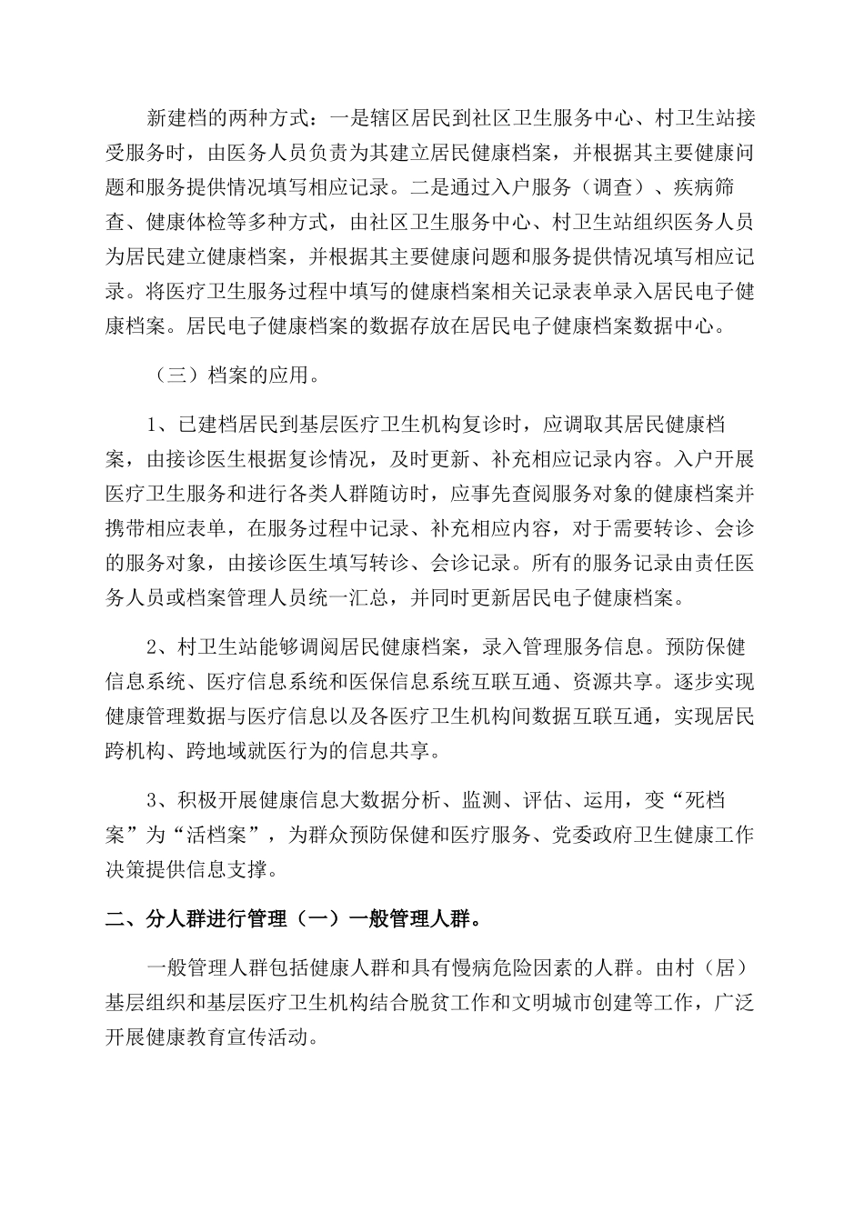 大亚湾区全民健康管理实施方案范文_第2页