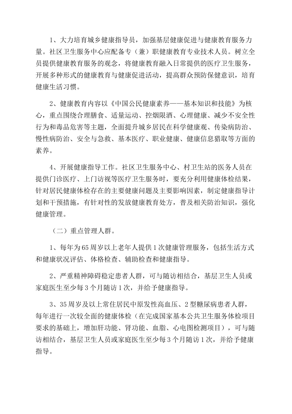 大亚湾区全民健康管理实施方案范文_第3页