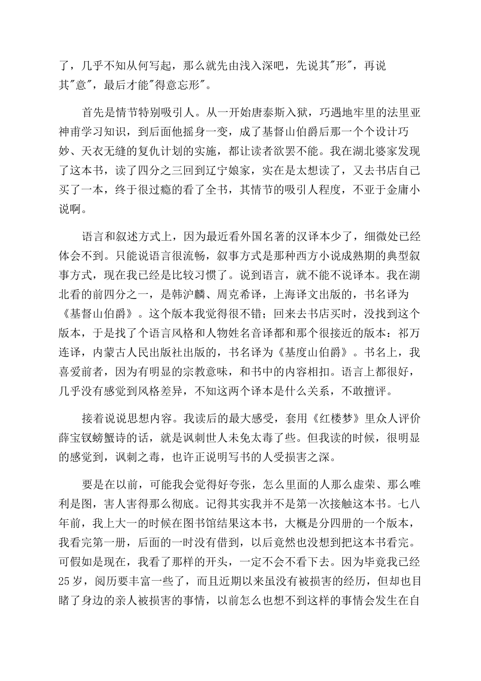 大仲马《基督山伯爵》读后感_第2页
