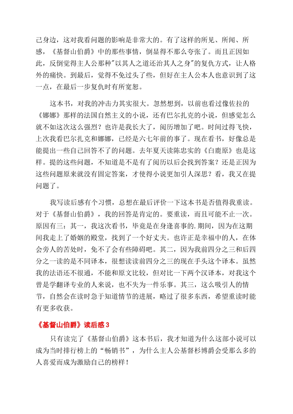 大仲马《基督山伯爵》读后感_第3页