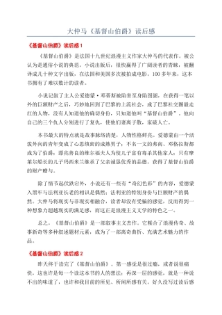 大仲马《基督山伯爵》读后感